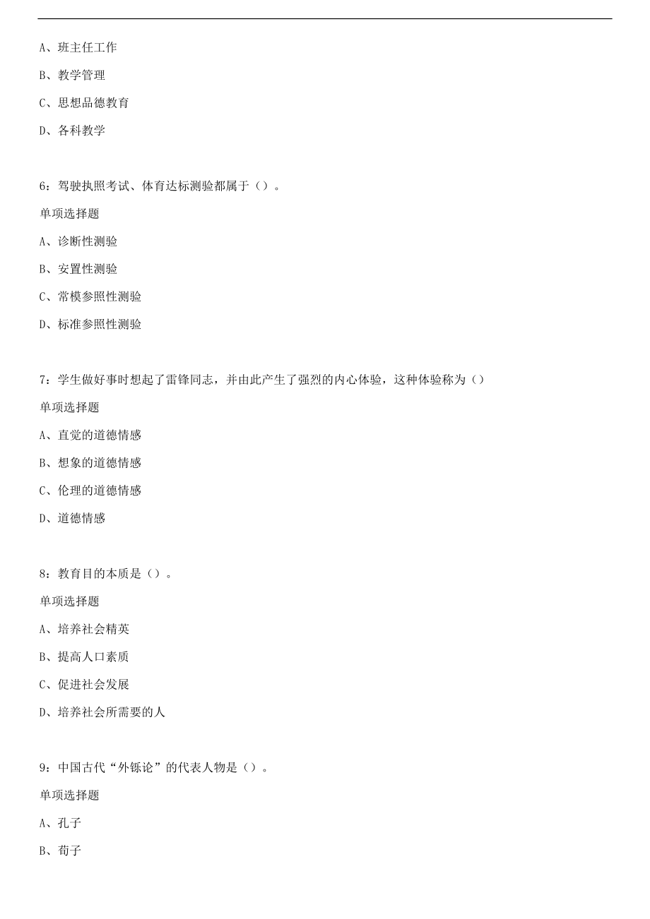 2018年甘肃嘉峪关教师招聘中学教育学练习题及答案.docx_第2页