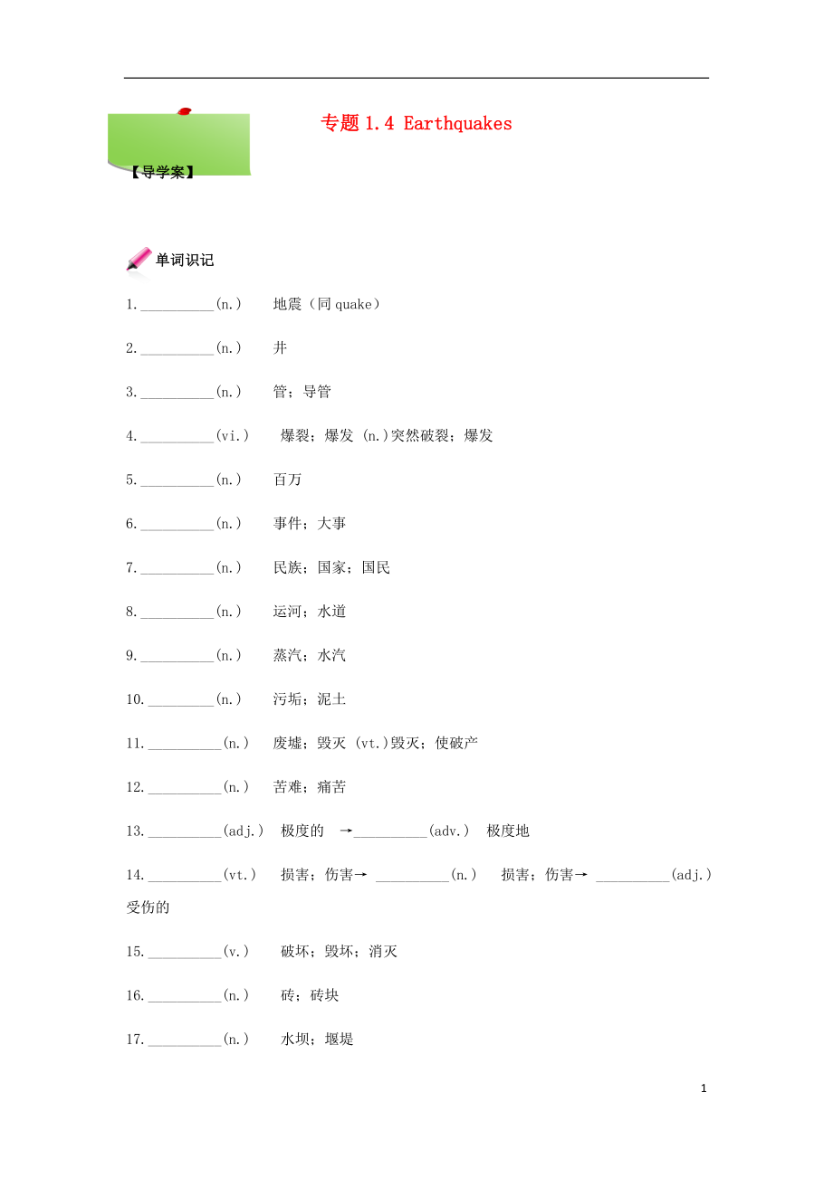 2018年高三英语一轮总复习专题 Earthquakes真题解析.docx_第1页