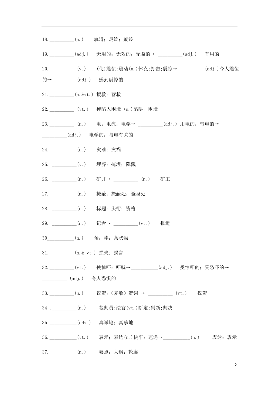 2018年高三英语一轮总复习专题 Earthquakes真题解析.docx_第2页