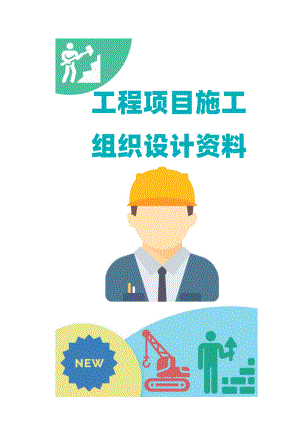 农村公路建设施工组织设计文字说明.docx