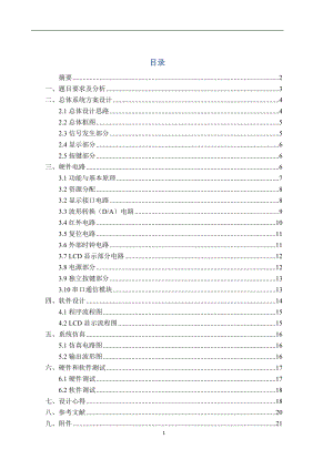 基于51单片机的波形发生器设计-毕业设计论文.docx