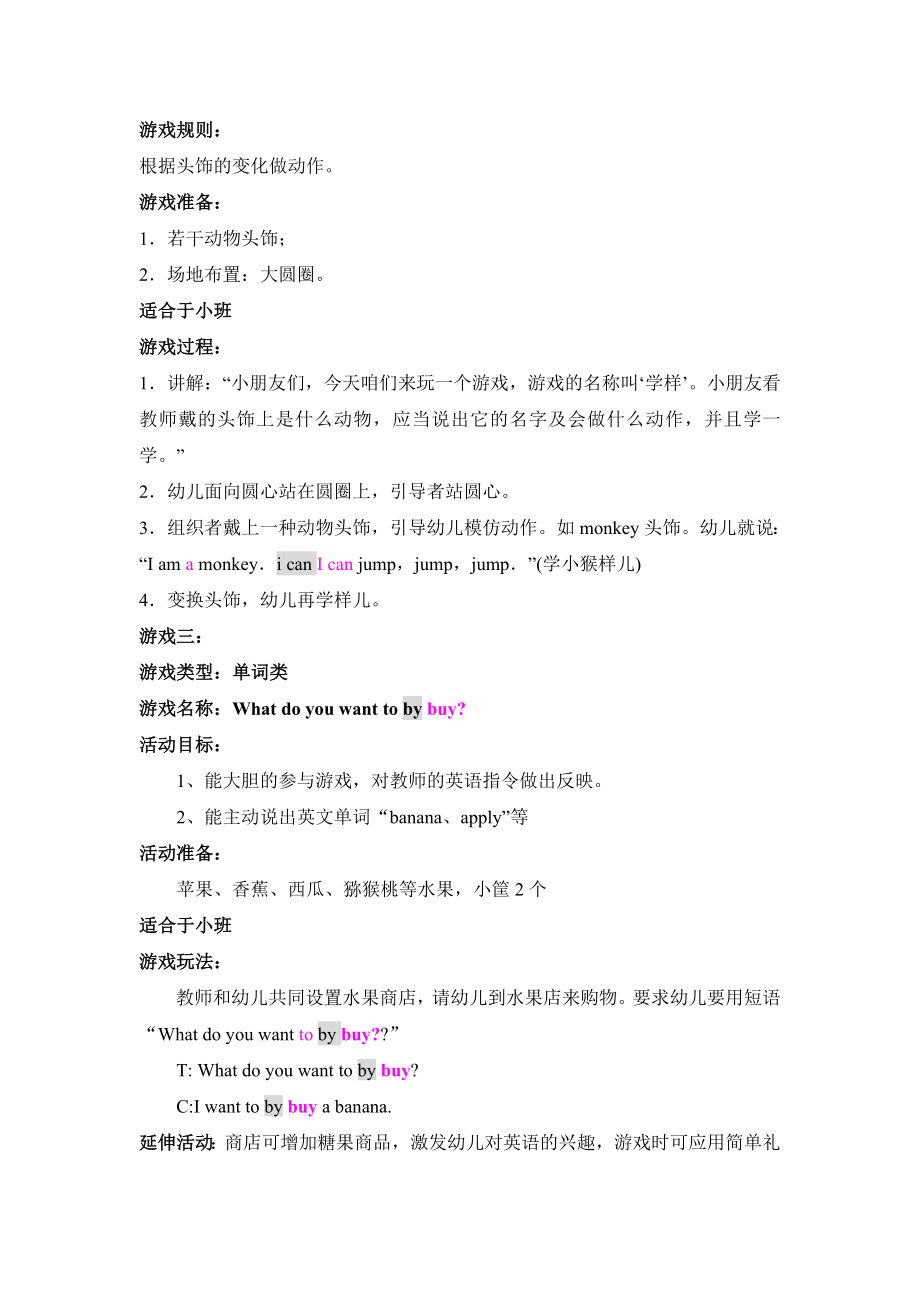 2010---2011年度第二学期小班英语游戏集锦（小班单词类）.doc_第2页