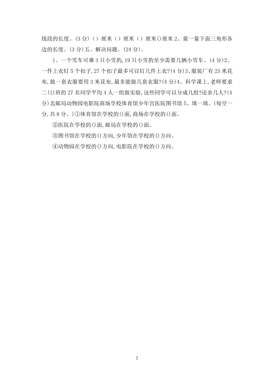 北师大版二年级数学下册期中测试卷1.docx_第2页