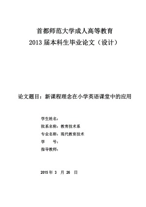 “自主——合作”教学模式下如何在英语课中科学组织学生合作学习.doc