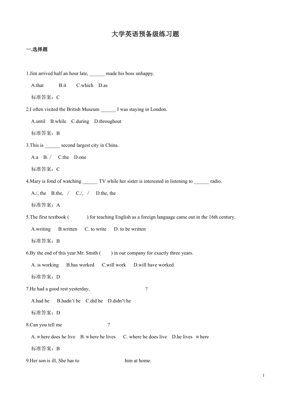 大学英语预备级（附答案）.docx_第1页