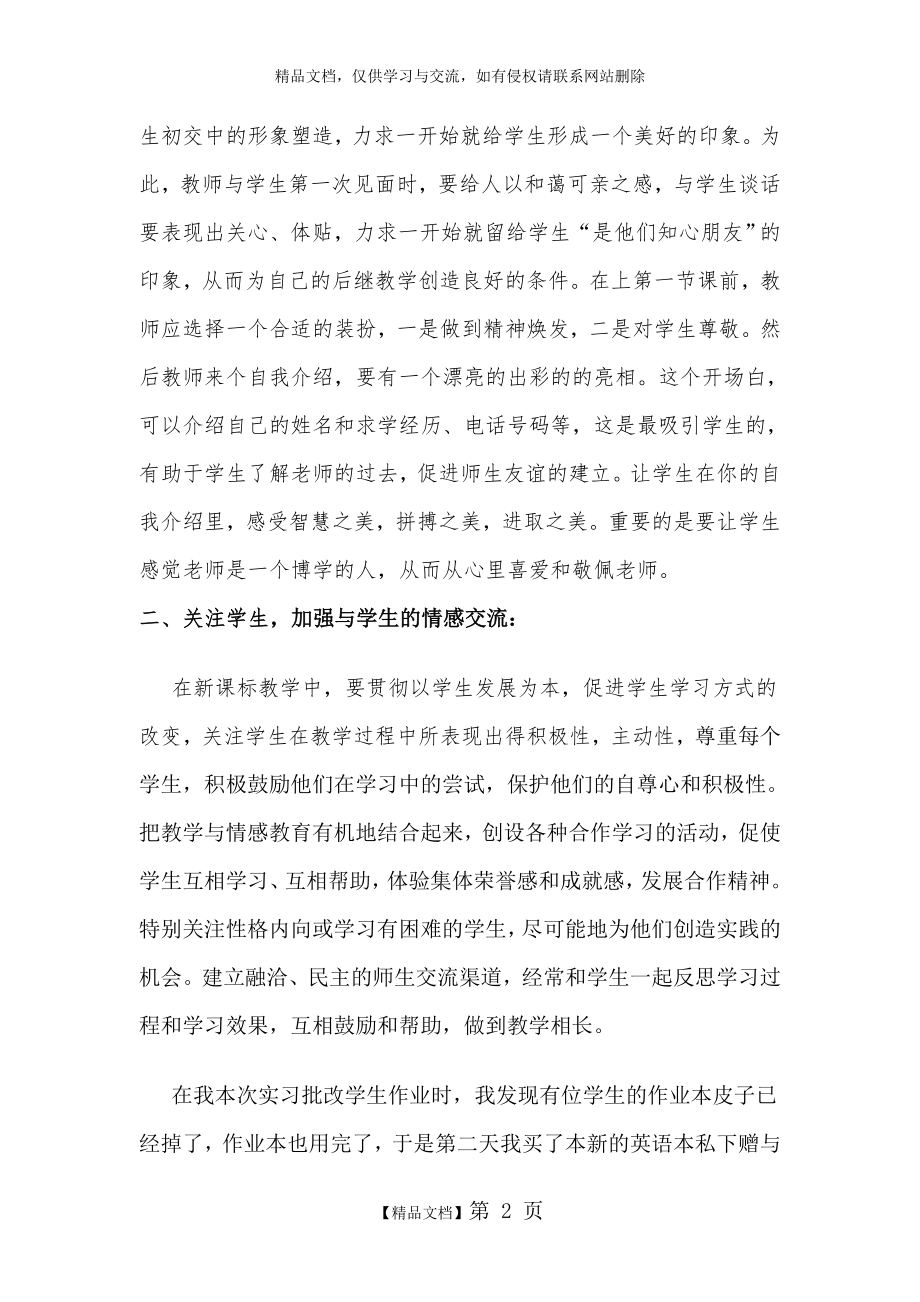 浅谈如何调动学生学习的积极性和主动性.doc_第2页