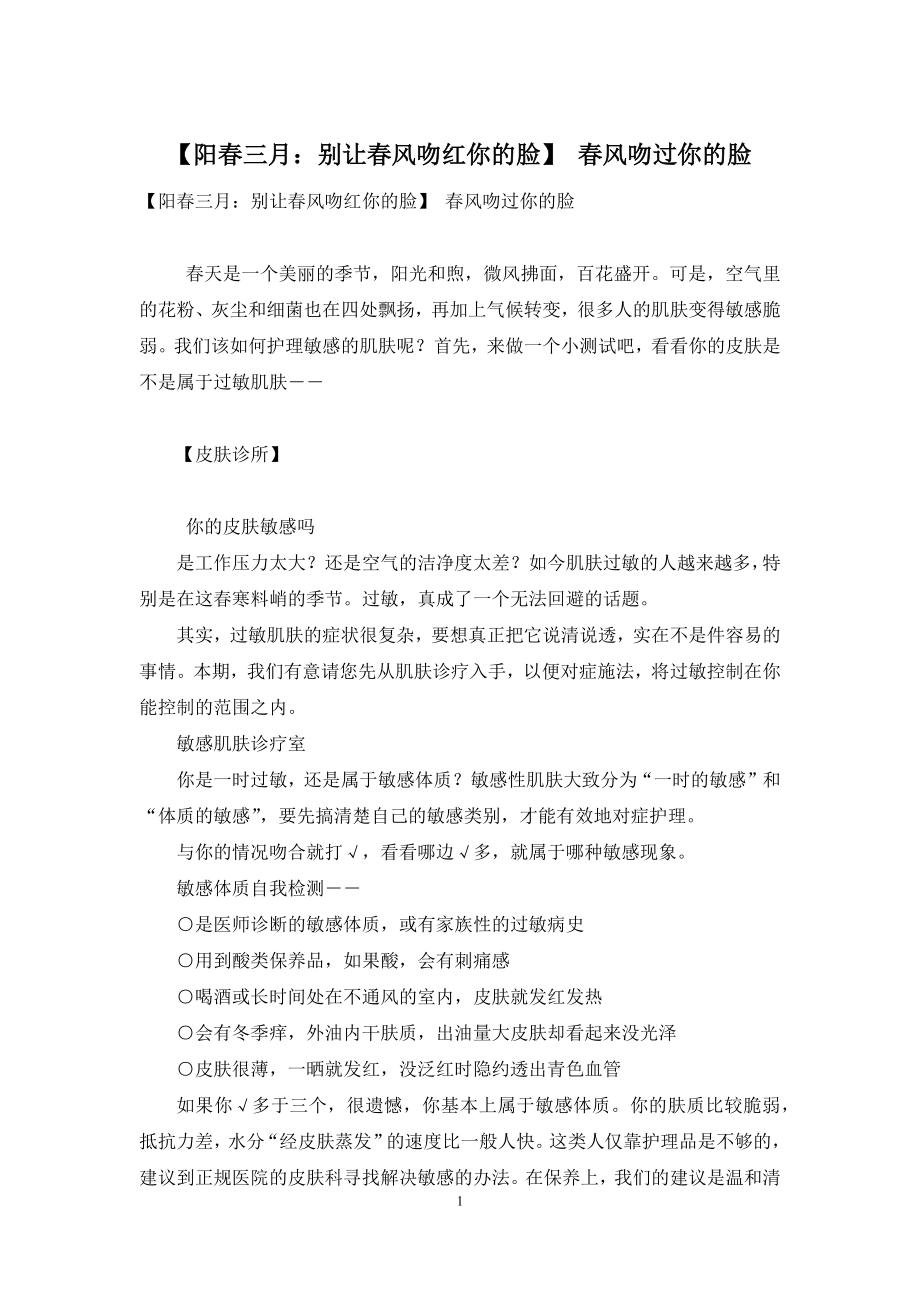 【阳春三月：别让春风吻红你的脸】-春风吻过你的脸.docx_第1页