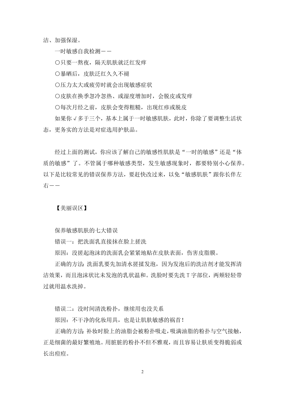 【阳春三月：别让春风吻红你的脸】-春风吻过你的脸.docx_第2页