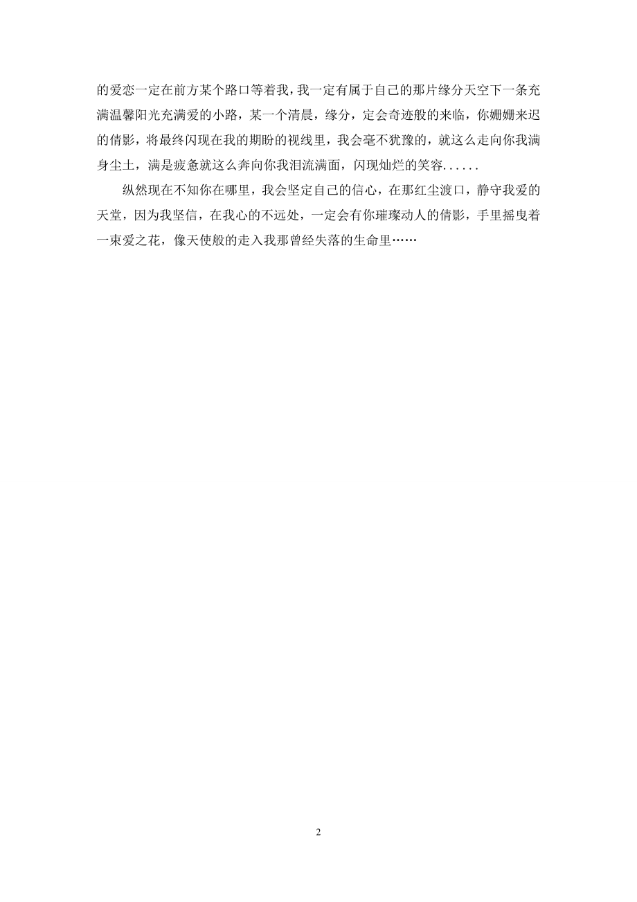 红尘渡口是哪里-[红尘渡口-静守爱的天堂].docx_第2页