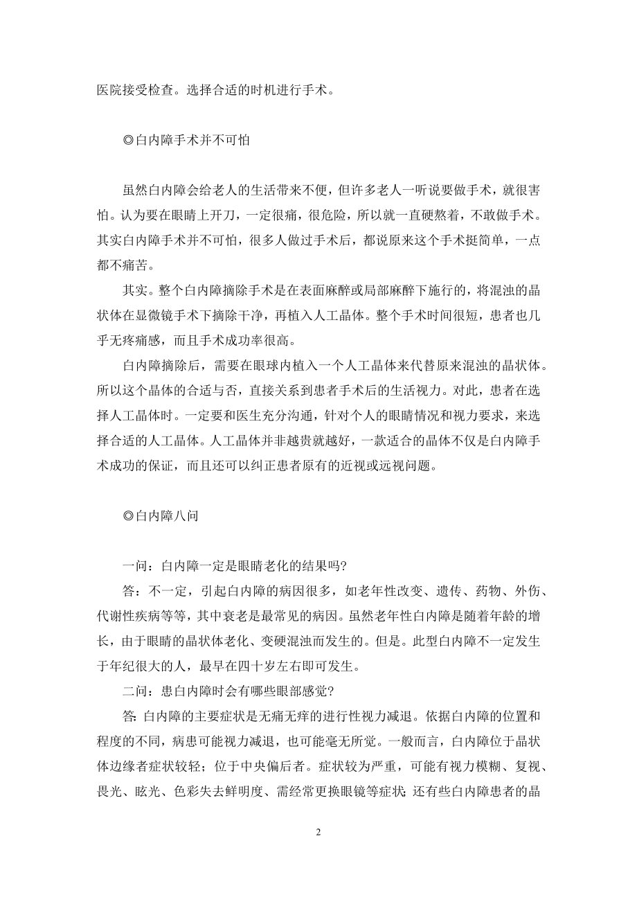 老年人白内障术后视力模糊不清【白内障-老年人的视力杀手】.docx_第2页