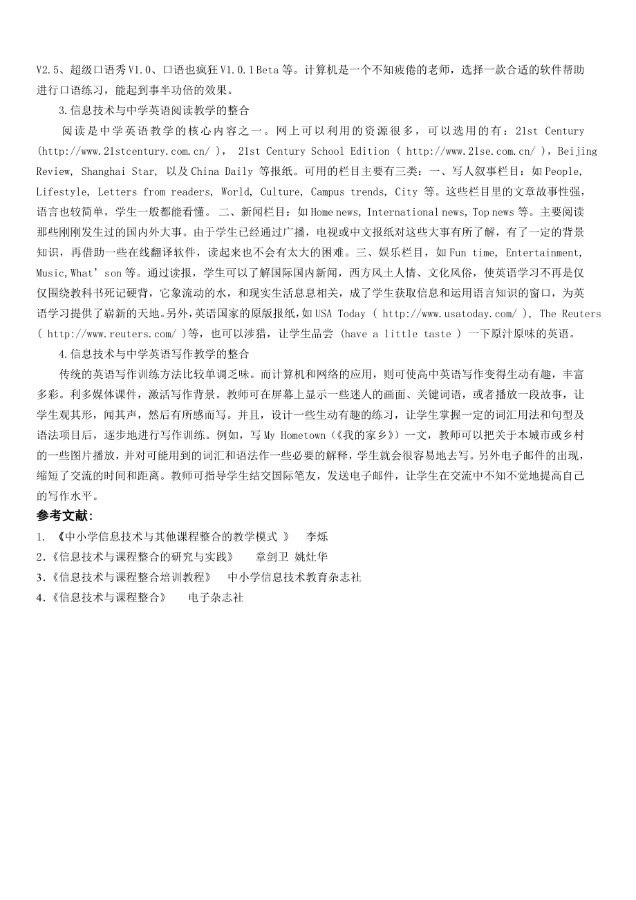 初探信息技术与英语课程整合.docx_第2页