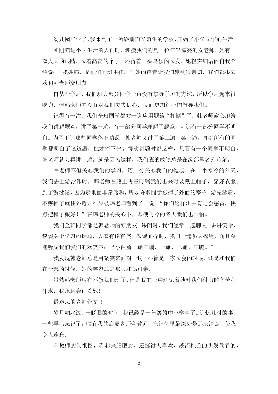 最难忘的老师作文.docx_第2页