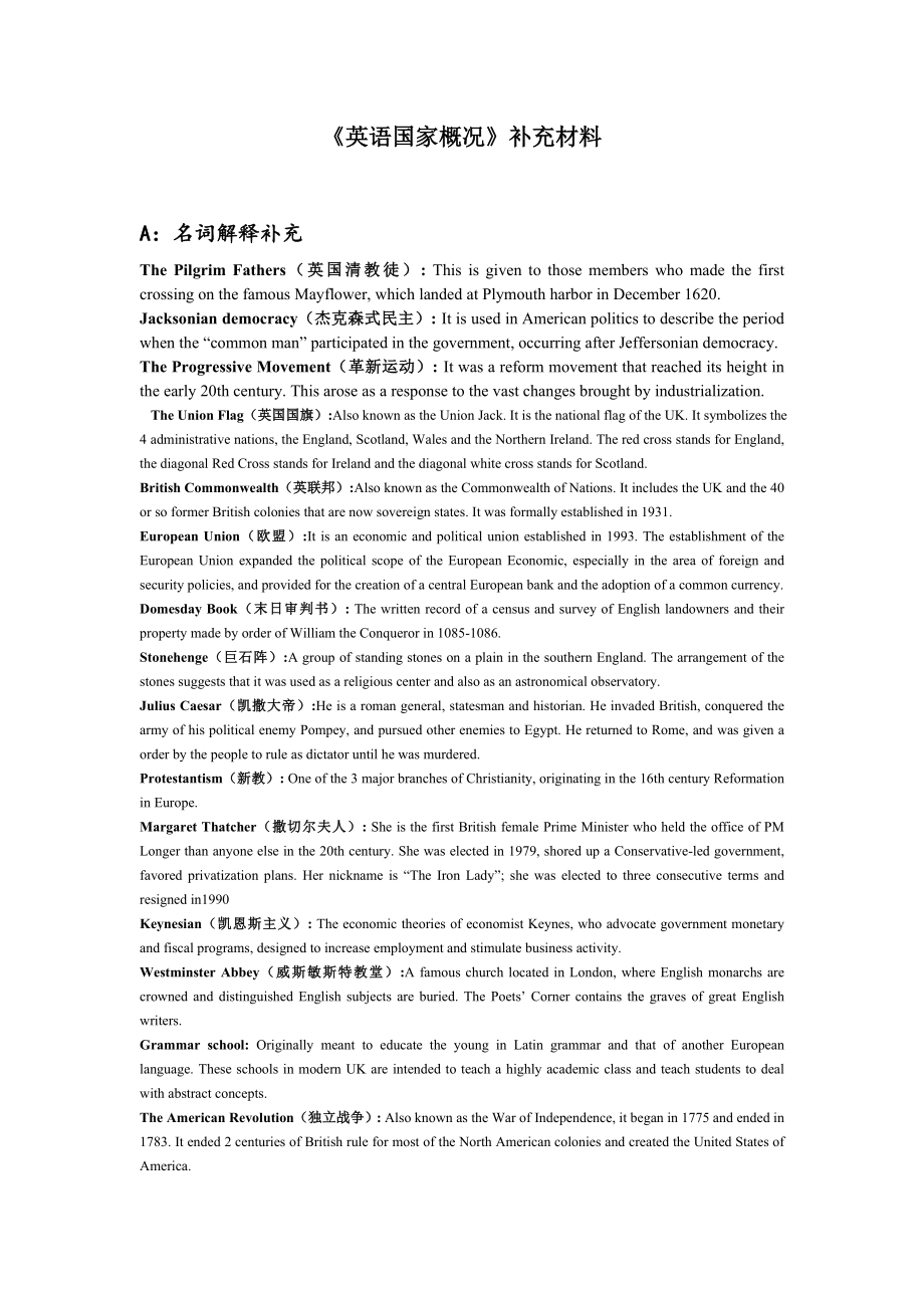 《英语国家概况》补充材料.doc_第1页