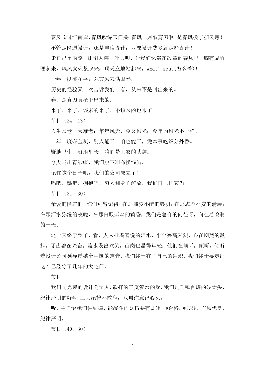 大型晚会开场舞蹈音乐【设计公司音乐舞蹈互动新年晚会】.docx_第2页