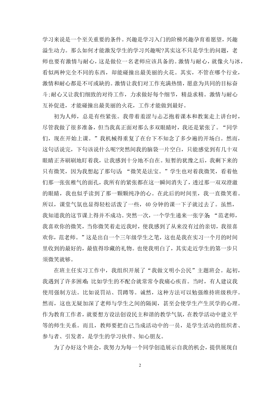 精选英语教师实习报告四篇.docx_第2页