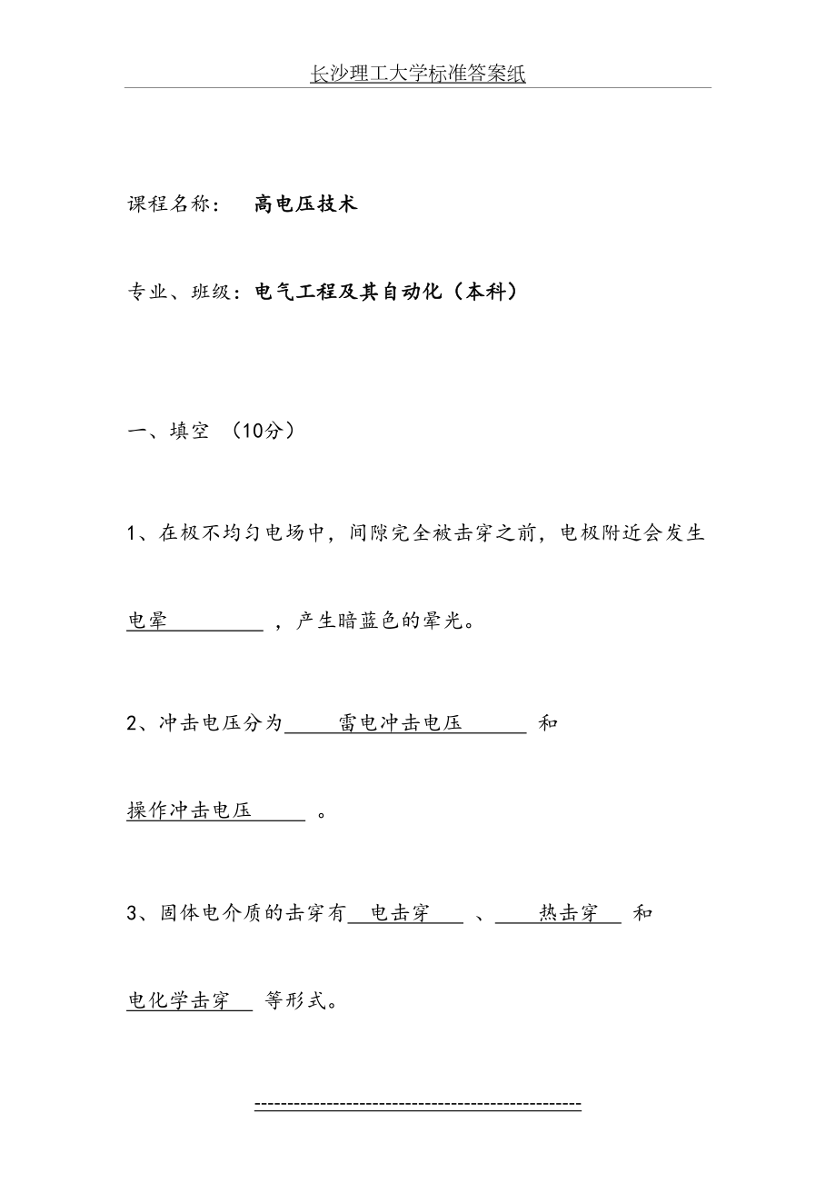 高电压工程试卷(附答案).doc_第2页