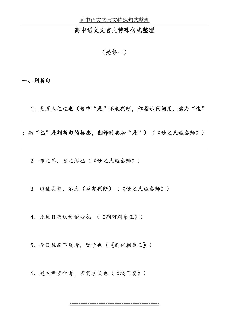 高中语文文言文特殊句式整理.doc_第2页