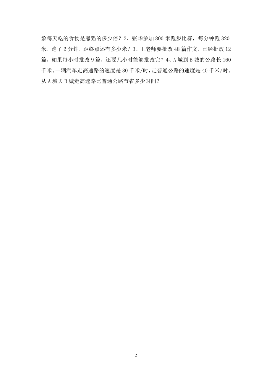 小学四年级数学第一单元测试卷.docx_第2页