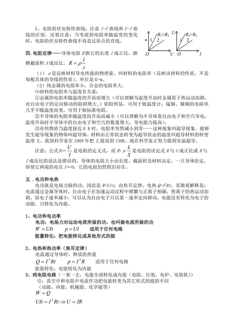 高中物理一轮复习全套教案(下).doc_第2页