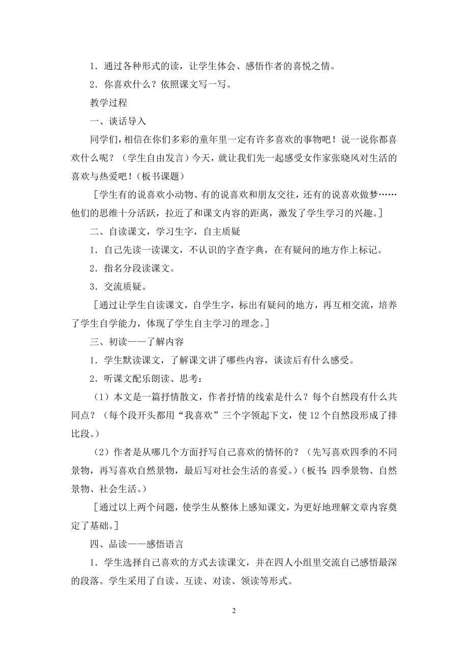 有关语文教案汇编六篇.docx_第2页