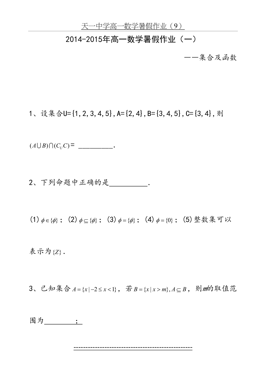 高一数学暑假作业(1-20).doc_第2页