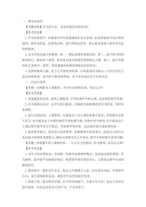 教师资格证结构化试题带答案解析.docx