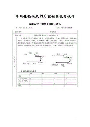 专用镗孔机床PLC控制系统的设计毕业论文.doc