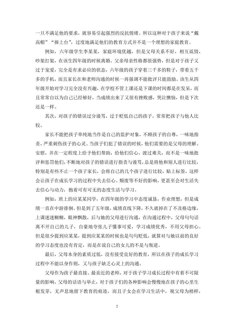 家庭教育对孩子的成长影响.docx_第2页