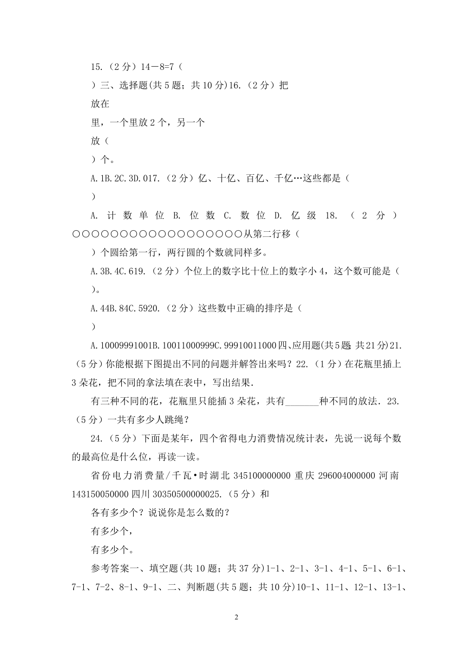 北师大版数学一年级下册第三单元第一节数花生同步练习.docx_第2页