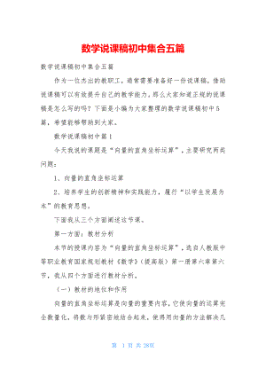 数学说课稿初中集合五篇.docx