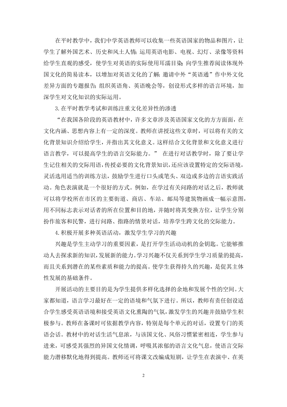 东西方文化差异在中学英语教学中的渗透.docx_第2页