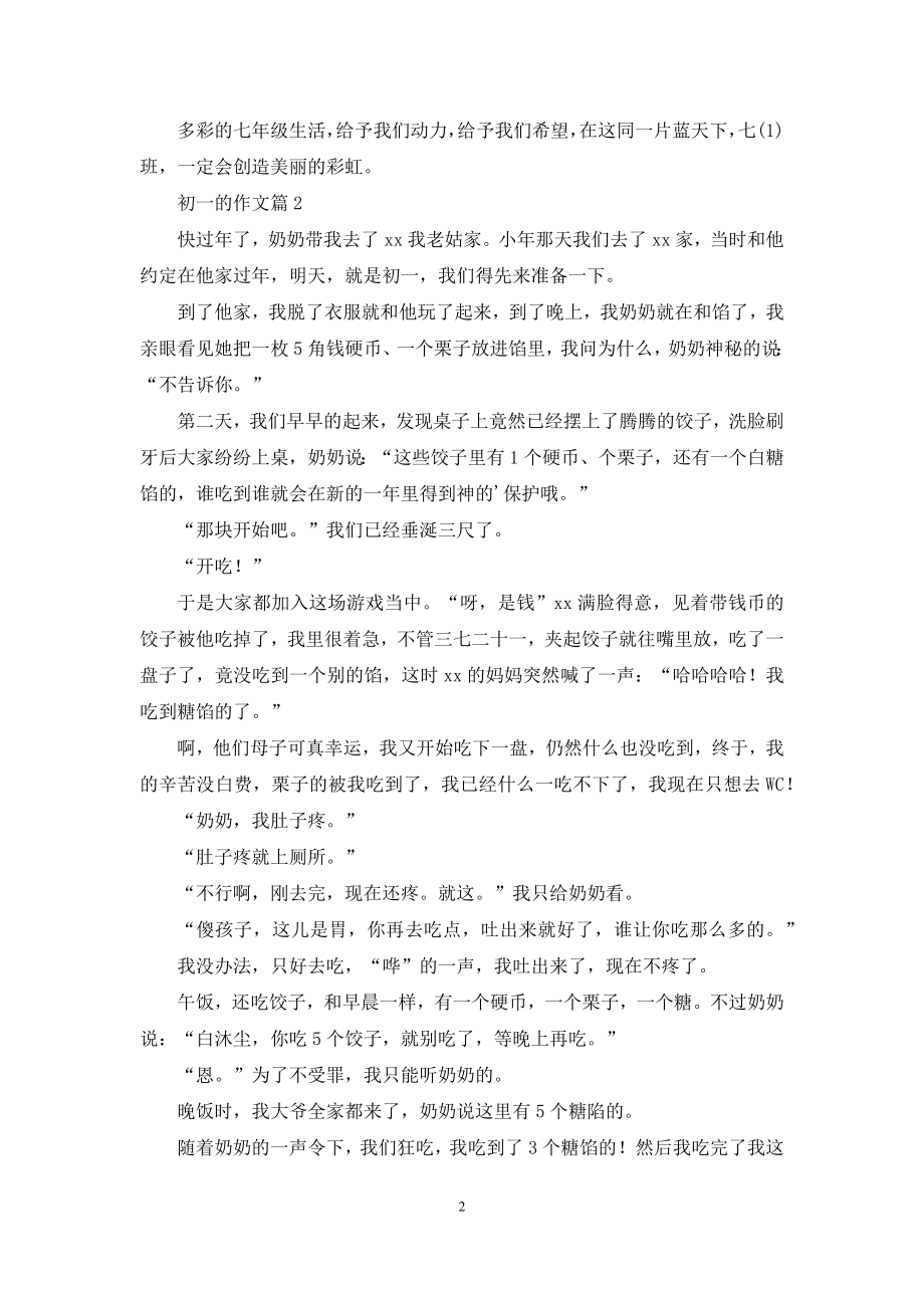 初一的作文汇编五篇.docx_第2页