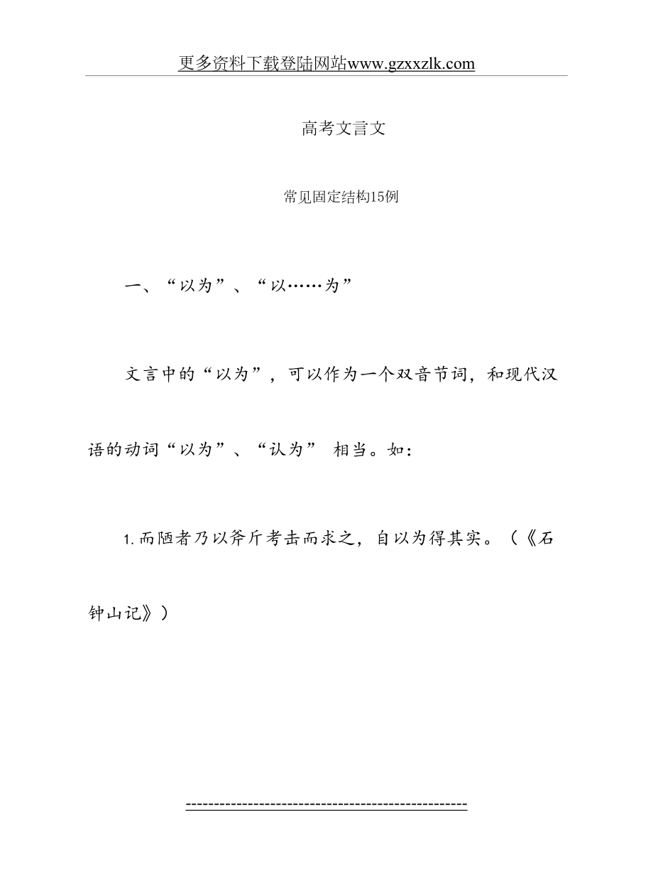 高考文言文固定句式.doc_第2页