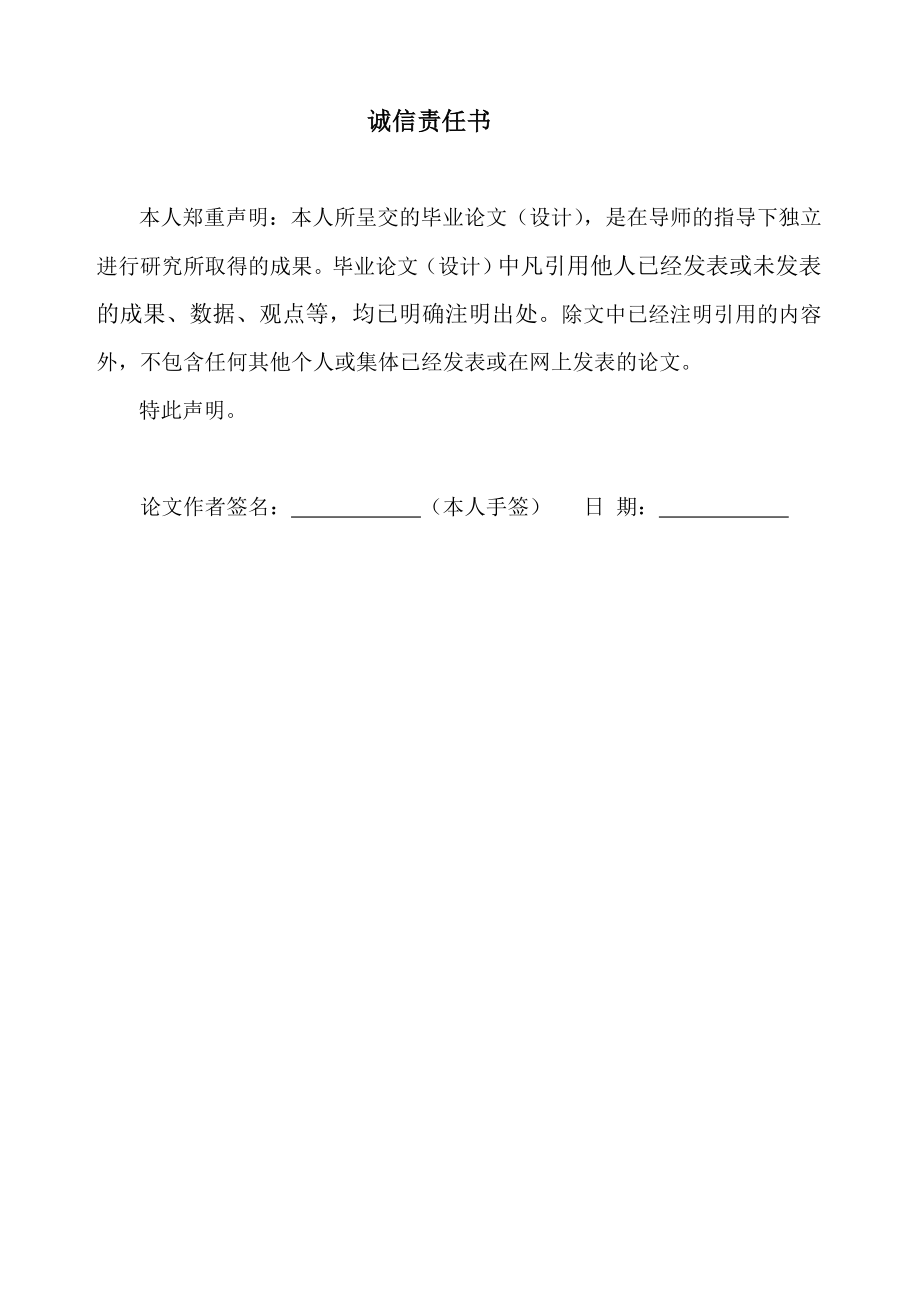 人文关怀在从医护理中的应用研究——以手术护理为例毕业论文.doc_第2页