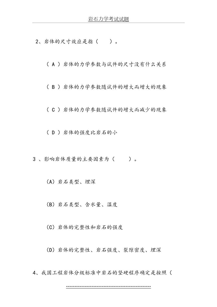 高等岩石力学考试试题及复习资料大全改!.doc_第2页