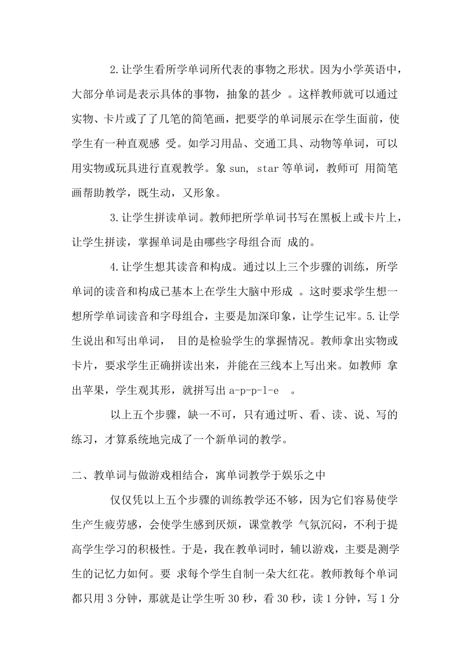 小学英语教学论文_教单词做游戏寓教于乐.doc_第2页