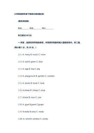 小学英语四年级下册单元测试题(四).docx