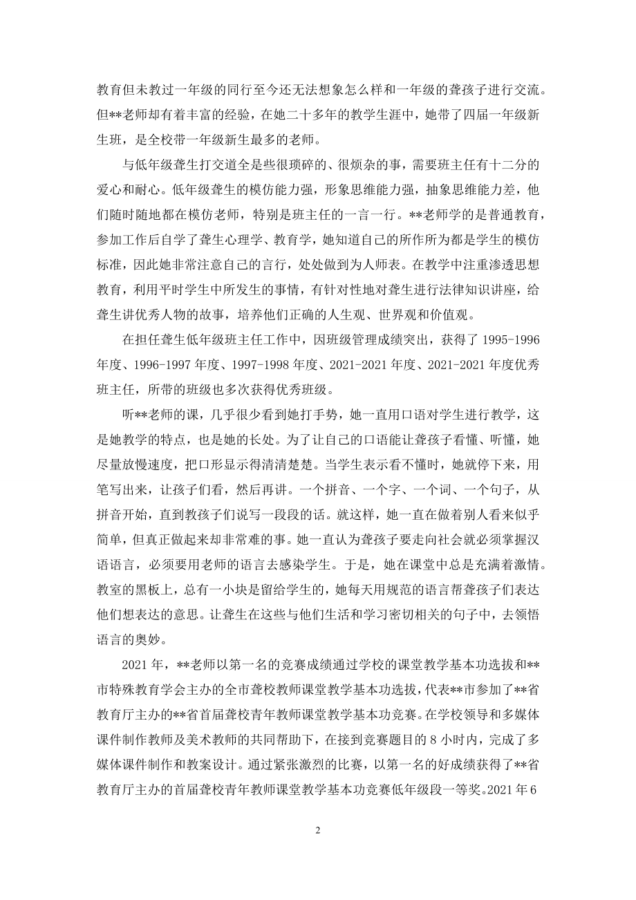 教书育人党员标兵先进事迹材料.docx_第2页