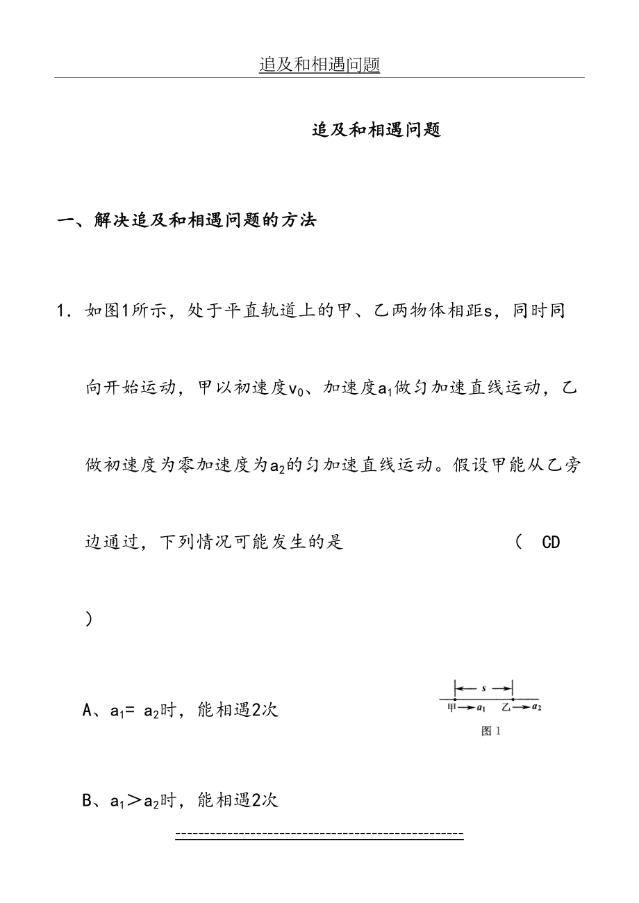 高一物理《追及和相遇问题》习题.doc_第2页