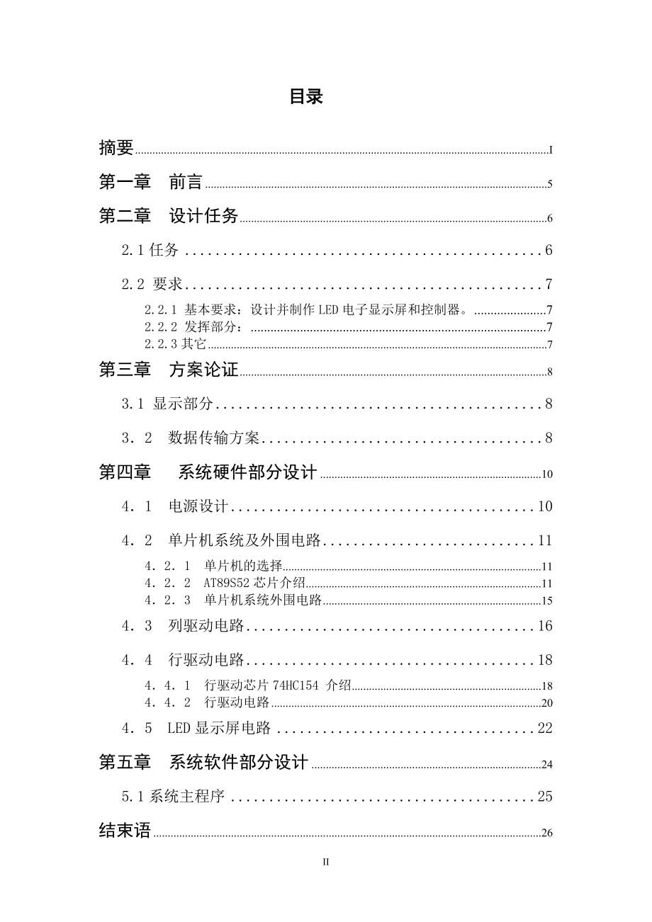 16—32点阵电子显示屏制作毕业论文.doc_第2页