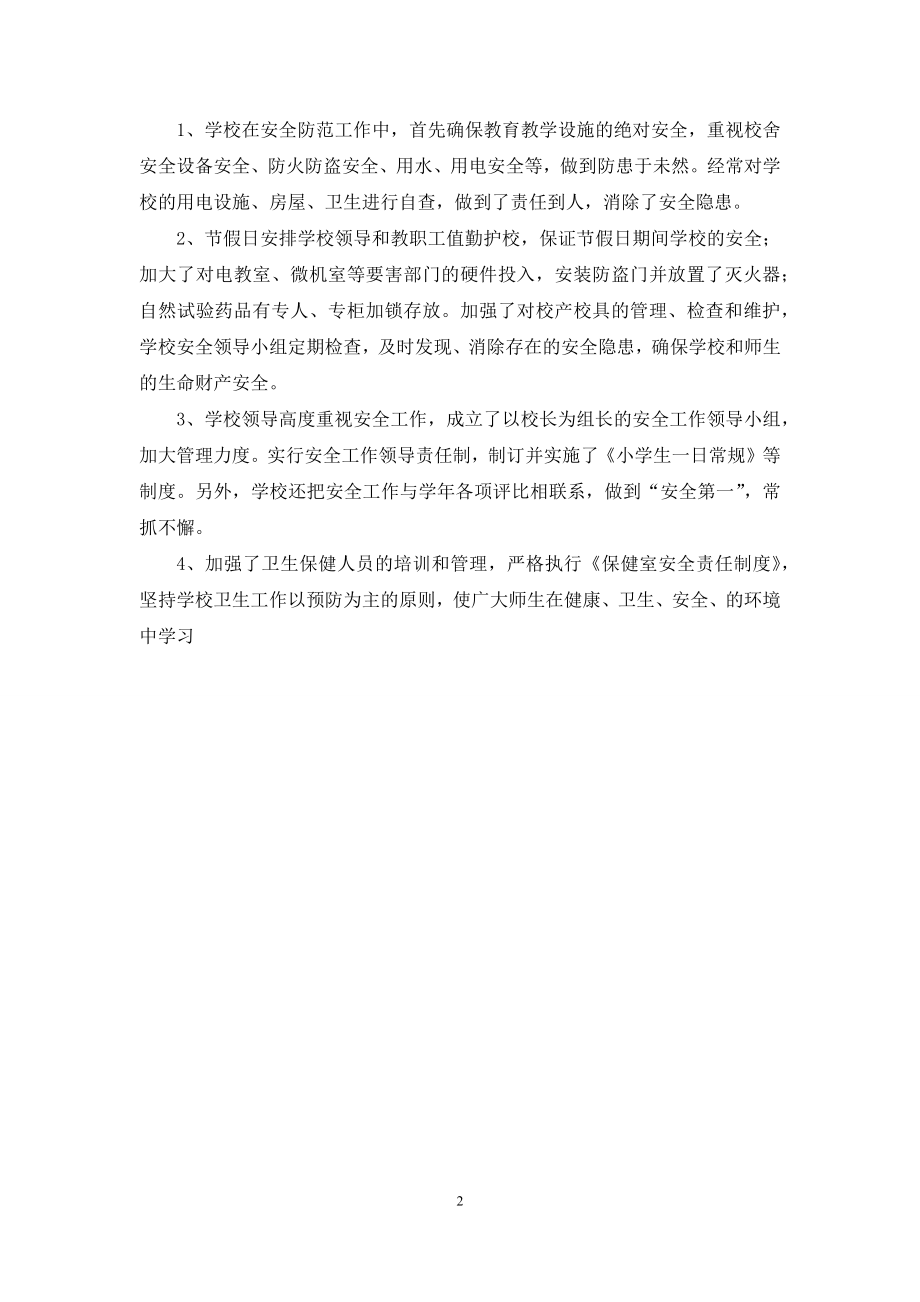 七月份安全汇报材料.docx_第2页