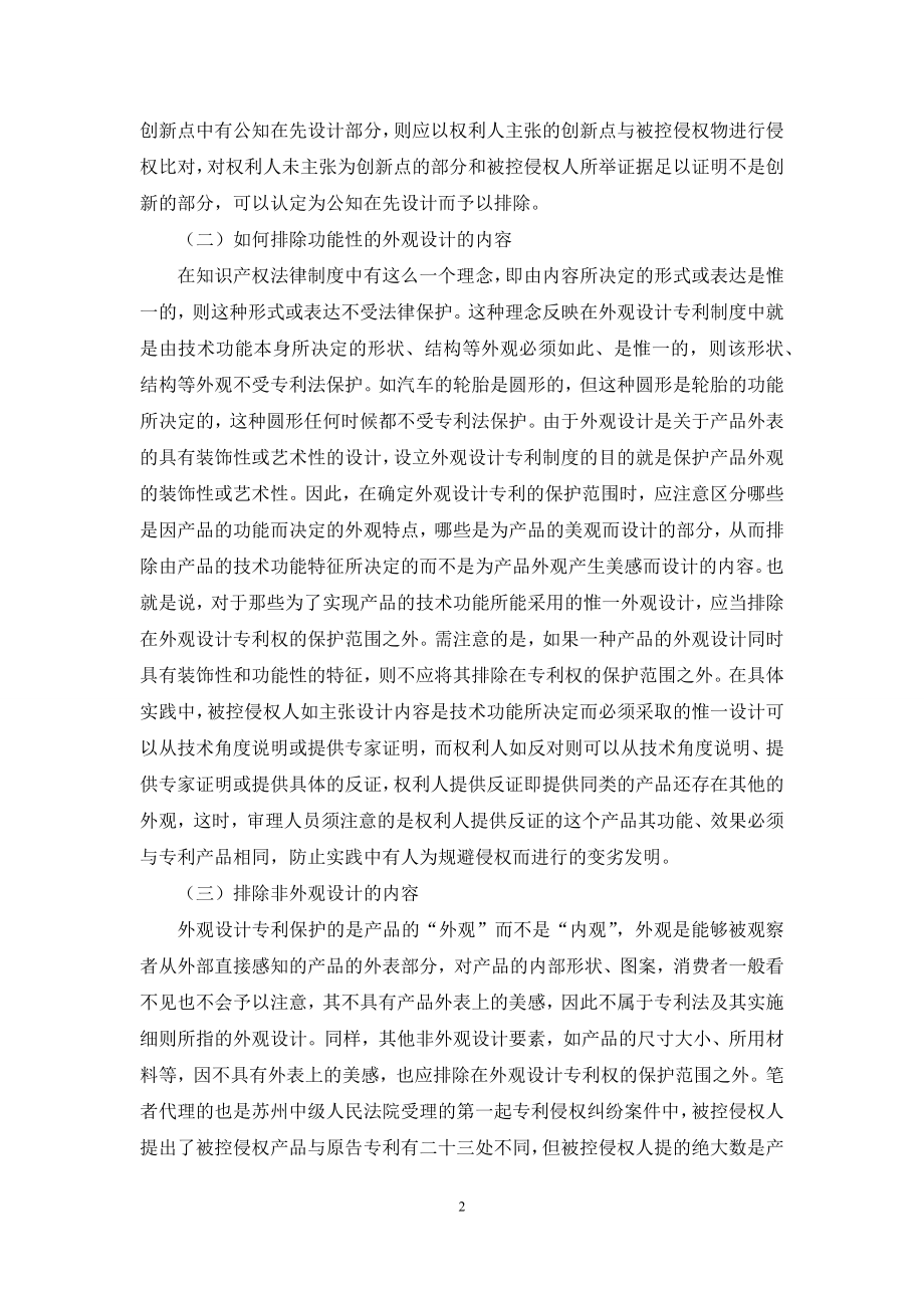 外观设计专利侵权判定中的若干问题探讨.docx_第2页