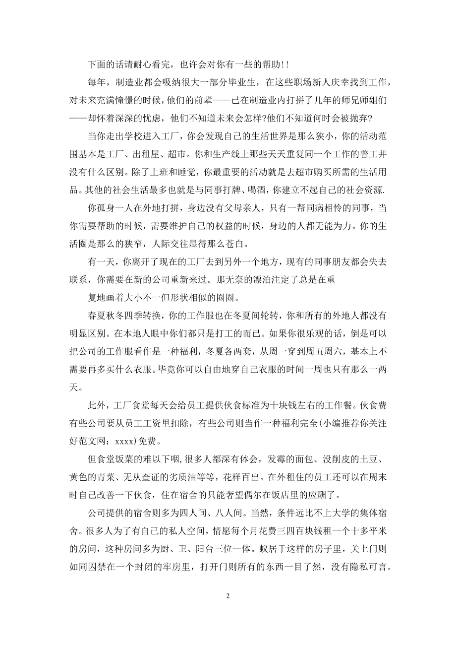 给医院朋友的感谢信.docx_第2页