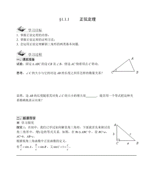 高中数学必修五全套学案模板.doc