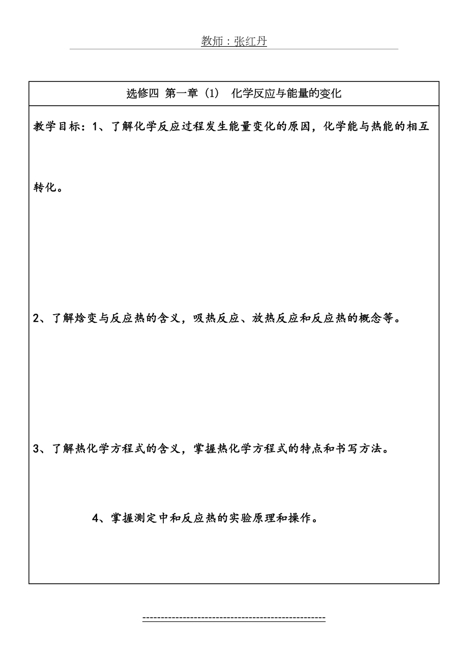 高中化学选修四第一章第一节-化学反应与能量的变化(非常详细).doc_第2页