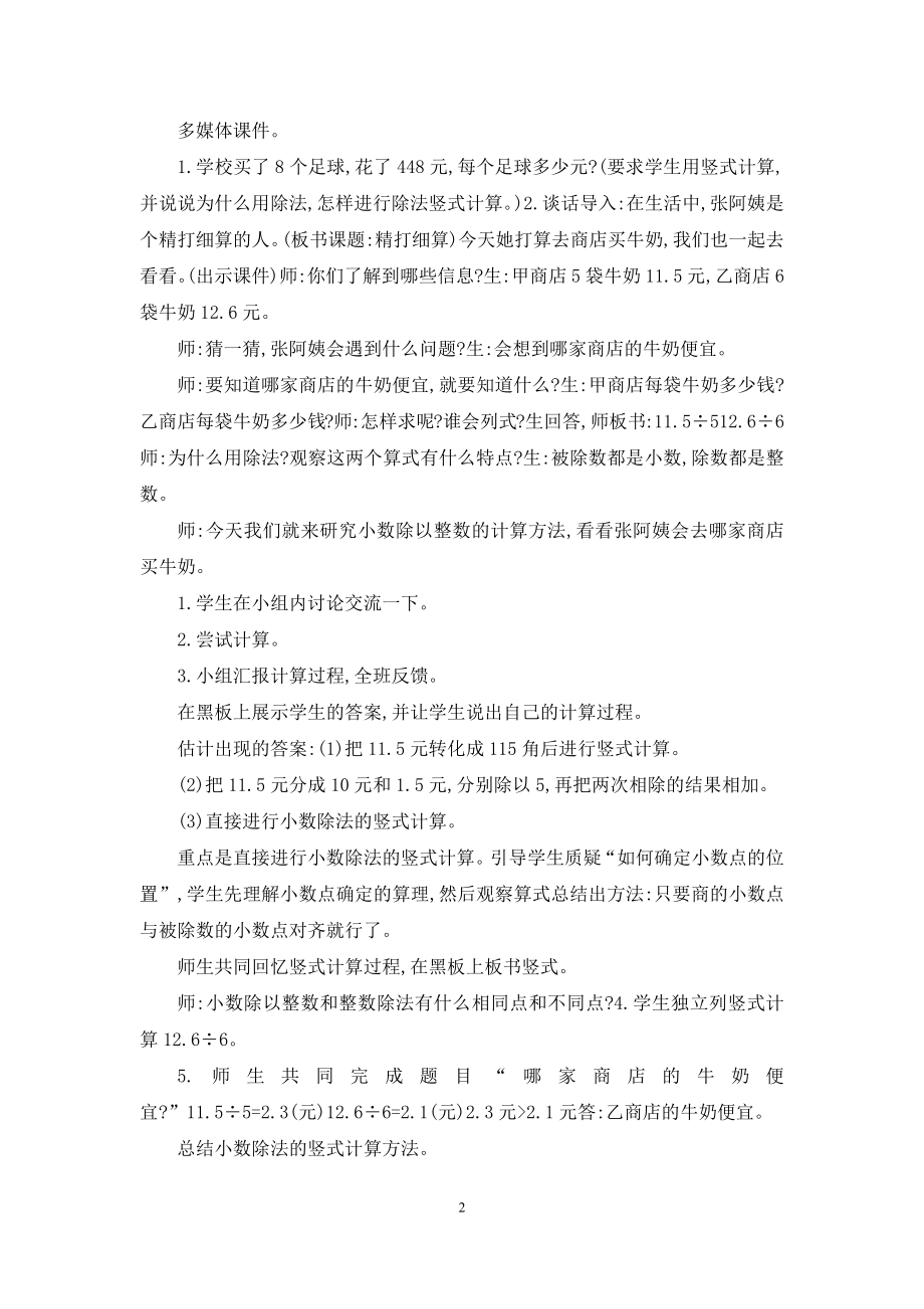 北师大版五年级上册数学全册教案.docx_第2页