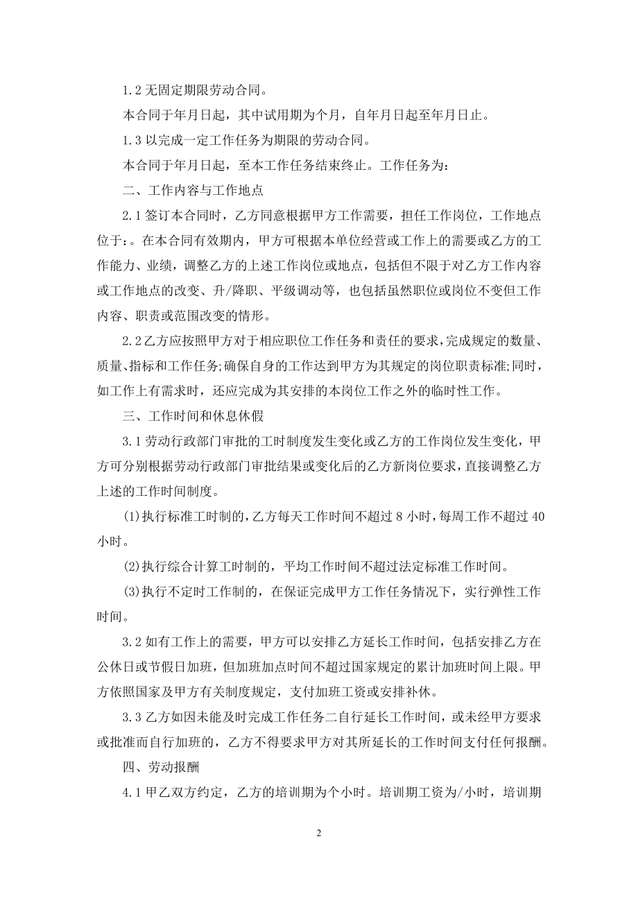 标准版劳务合同.docx_第2页