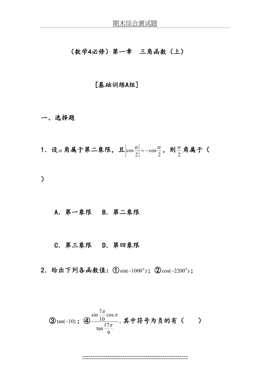 高中数学必修4综合测试题.doc_第2页