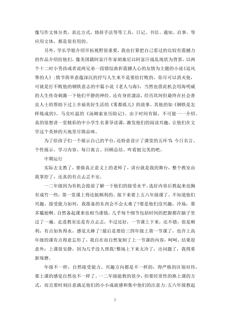 【暑期志愿者义务支教活动总结】志愿者支教总结.docx_第2页