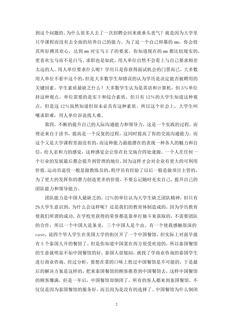 励志演讲稿——寻找成功人生的方向(精选多篇).docx_第2页